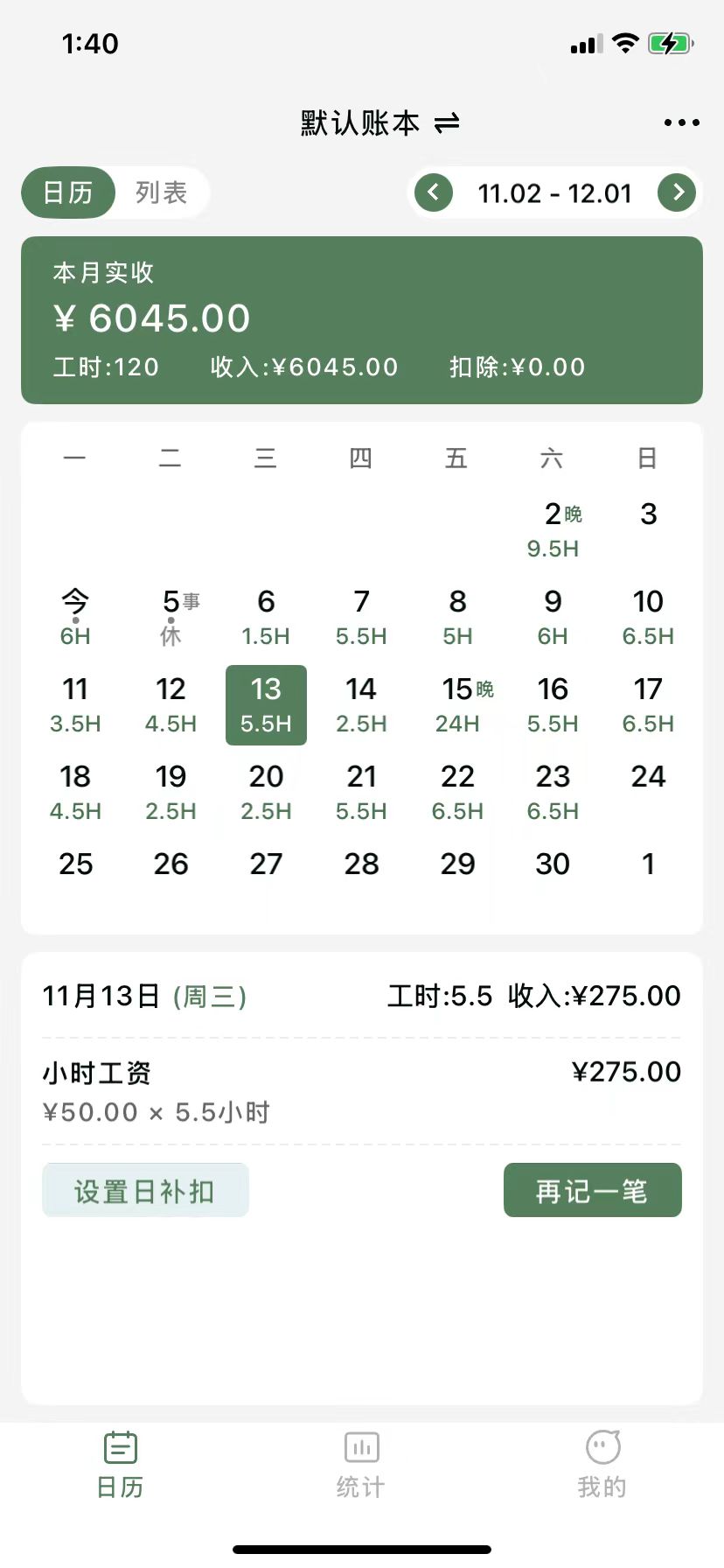 记工时模块