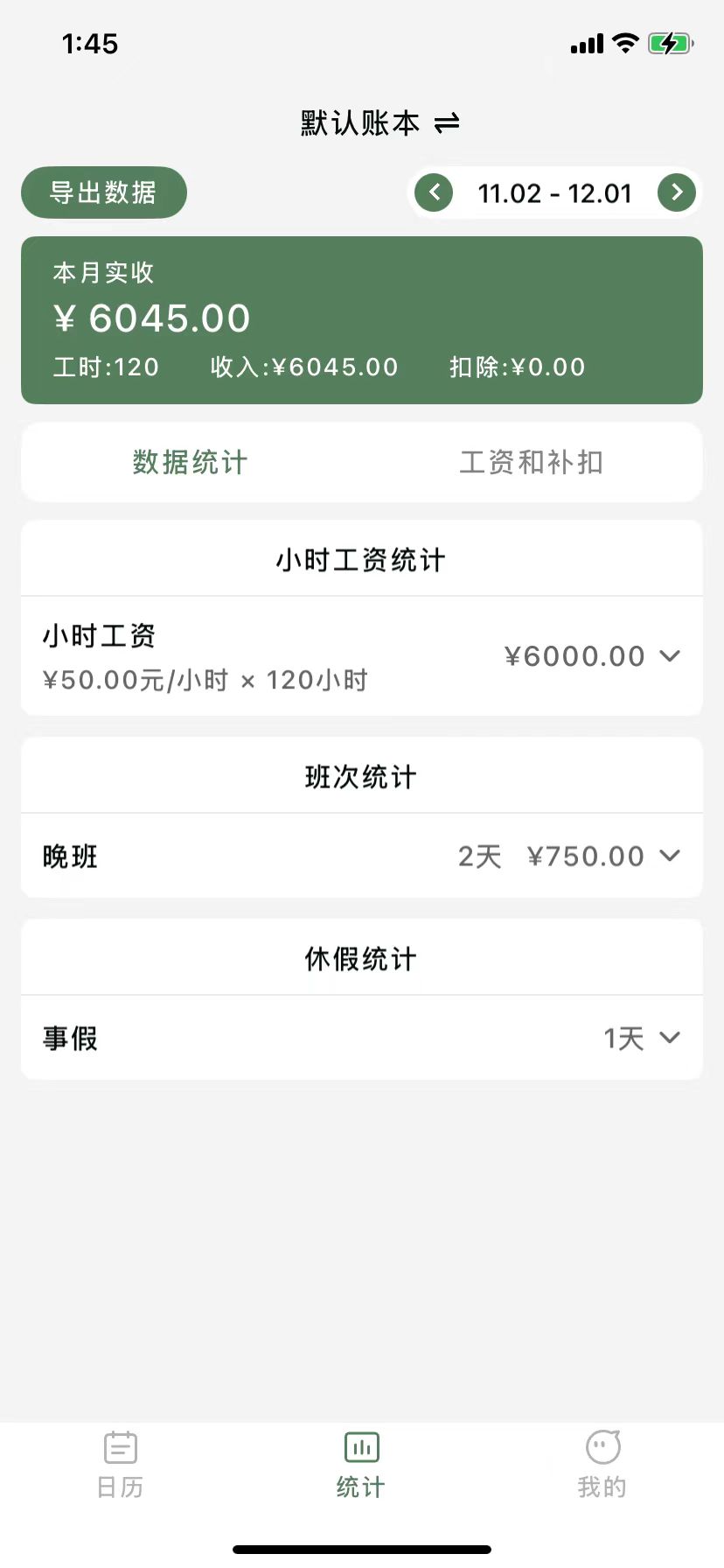 记录模块截图
